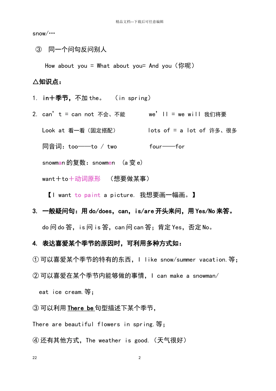 新人教版五年级英语下册Unit2_第2页