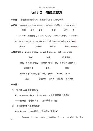 新人教版五年级英语下册Unit2