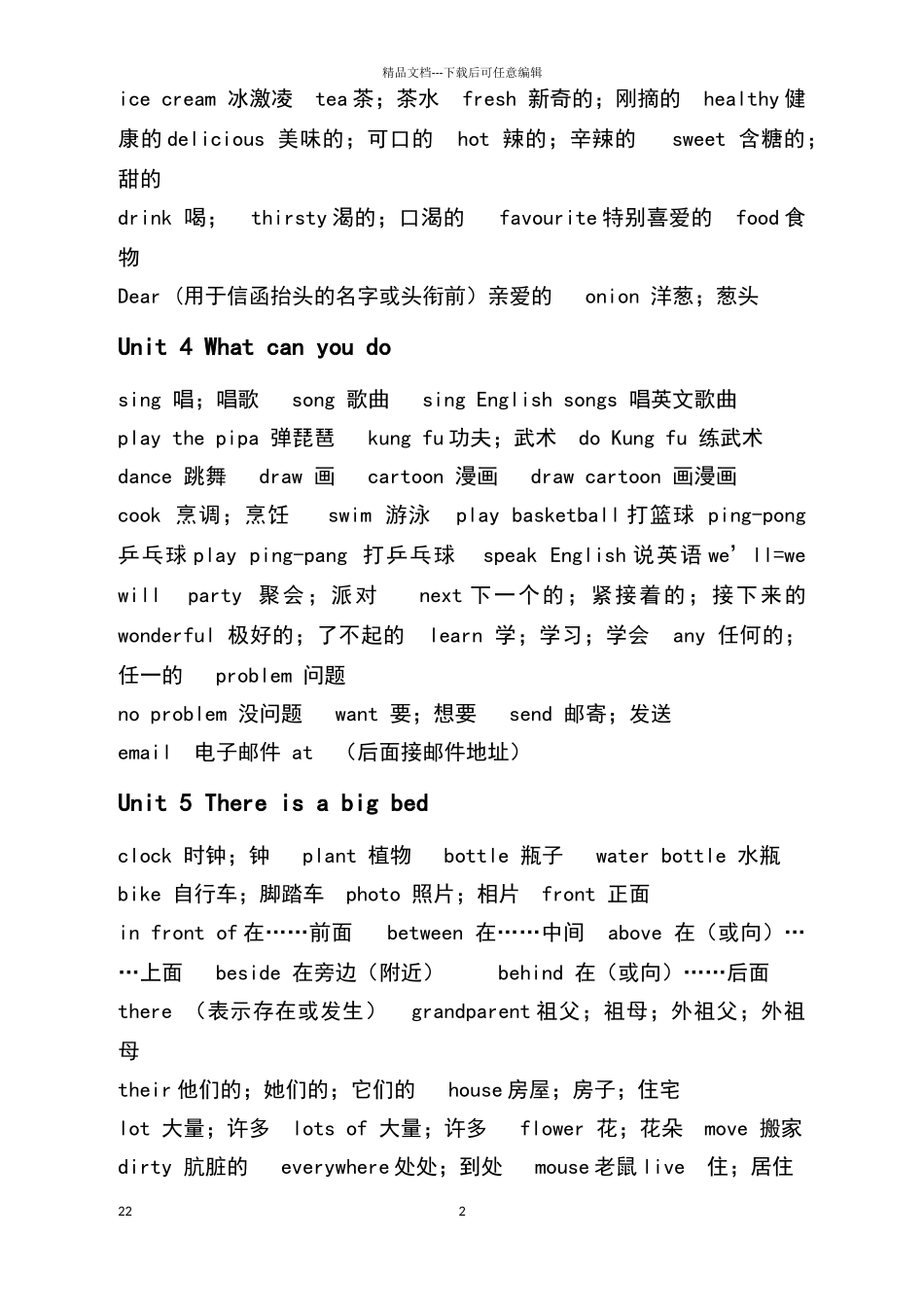 新人教版五年级英语各单元词汇及重点句子_第2页