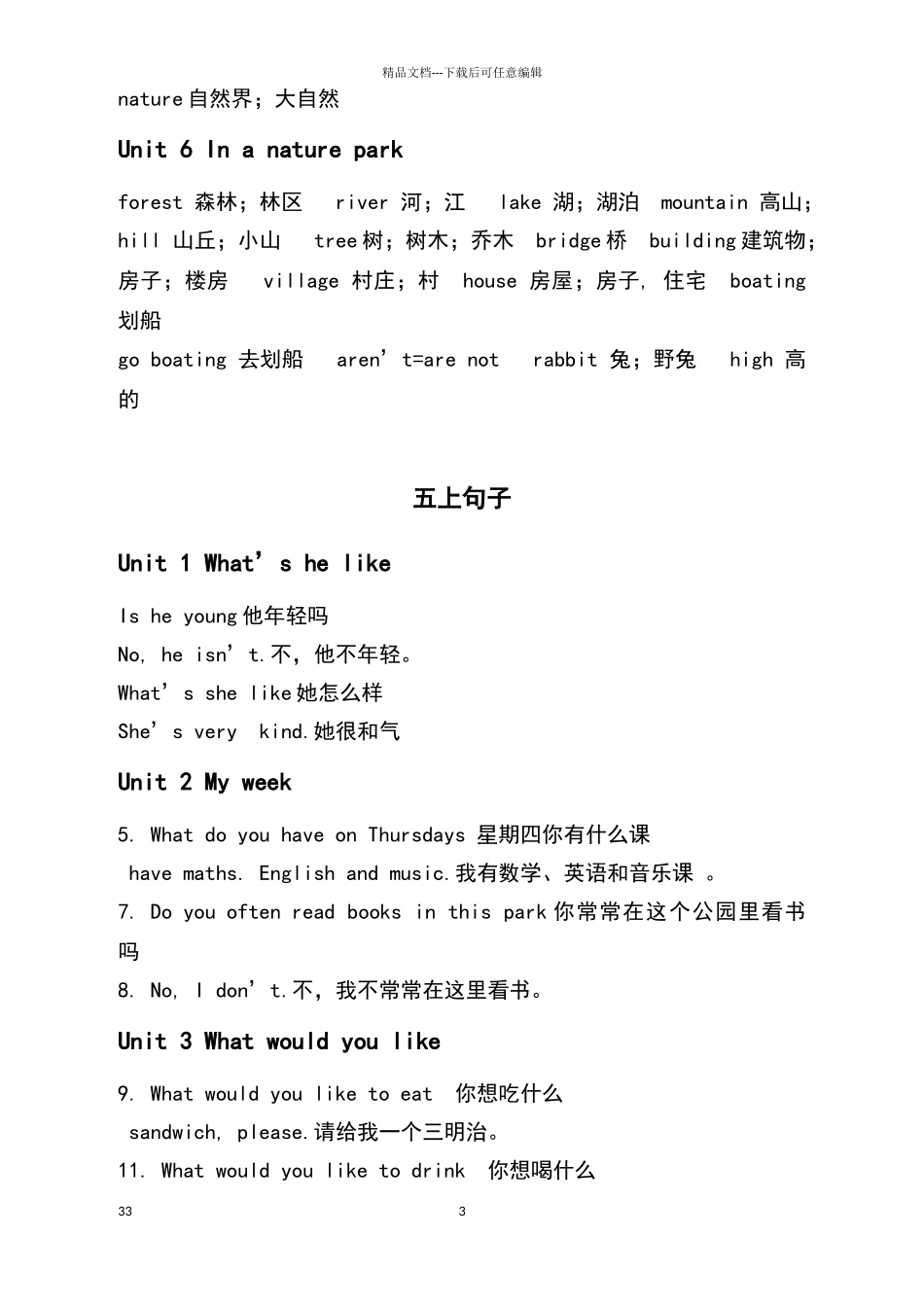 新人教版五年级英语各单元词汇及重点句子_第3页