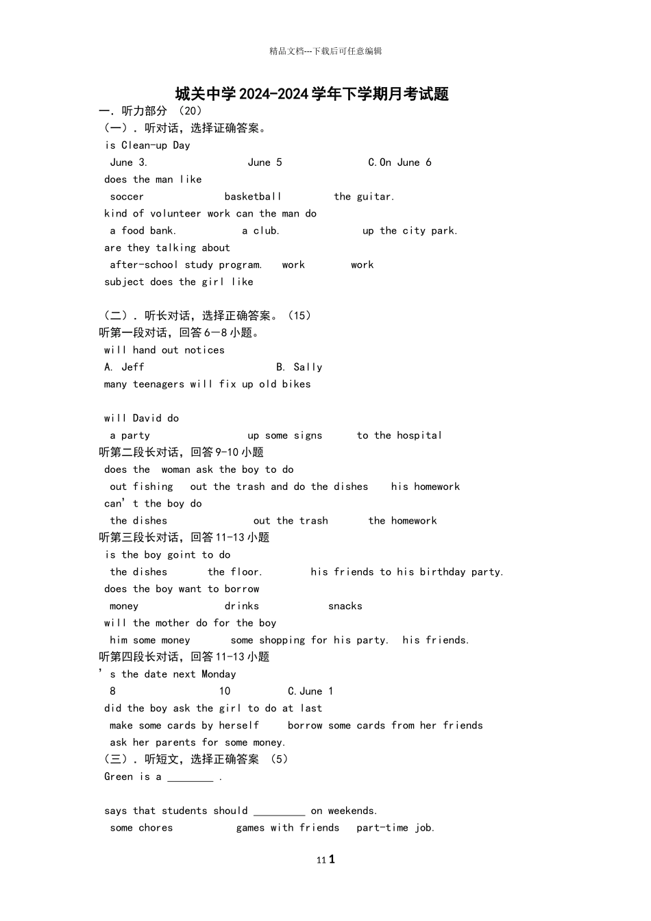 新人教版八下英语月考题_第1页