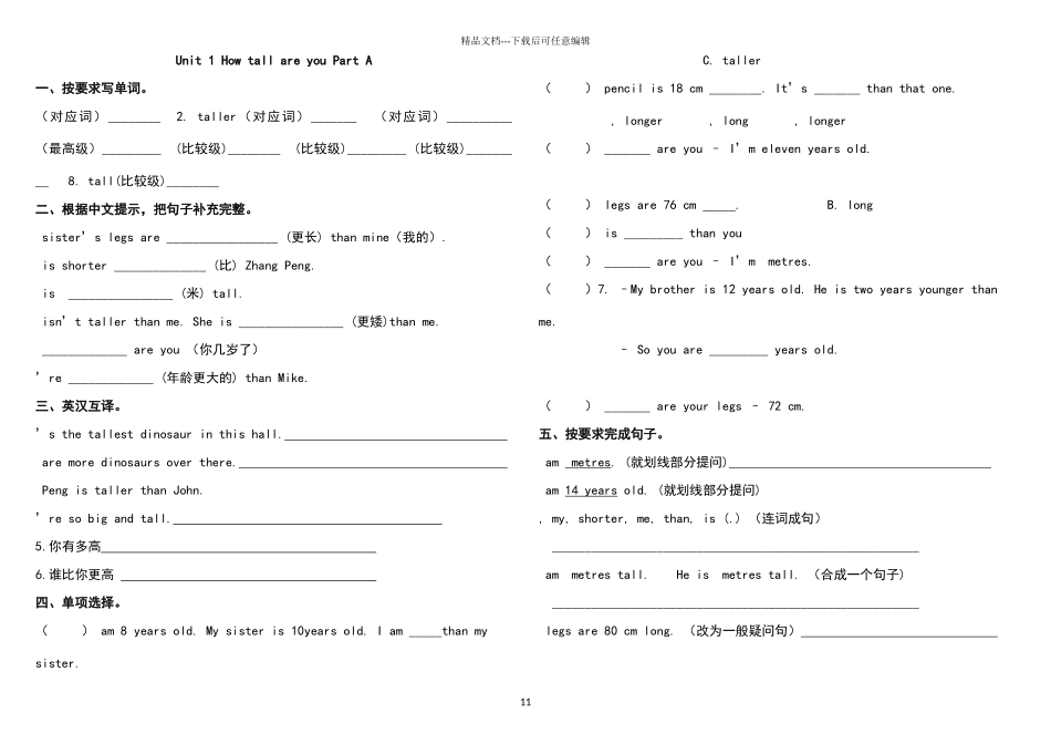 新人教版六年级英语下册复习题_第1页