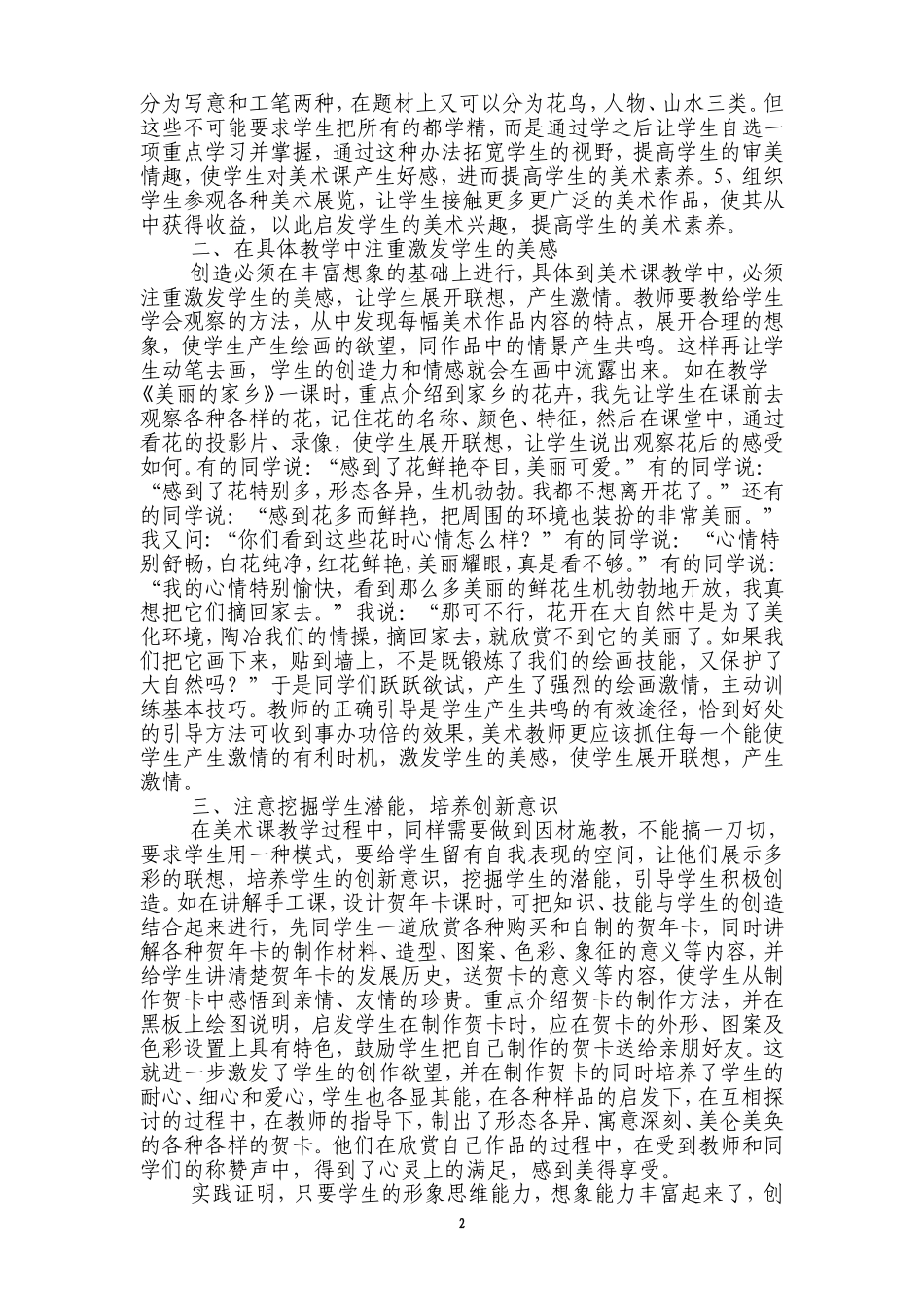在中学美术教学中如何培养学生的美术素养_第2页