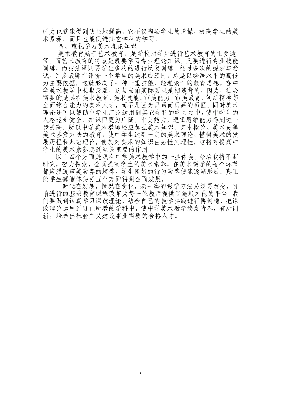 在中学美术教学中如何培养学生的美术素养_第3页