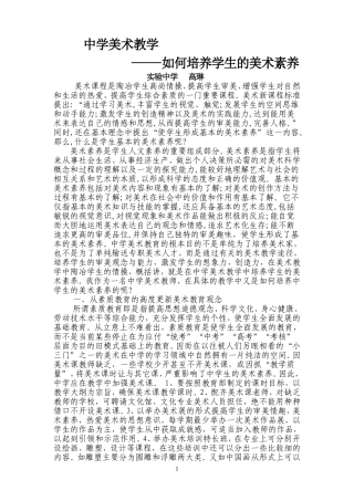 在中学美术教学中如何培养学生的美术素养