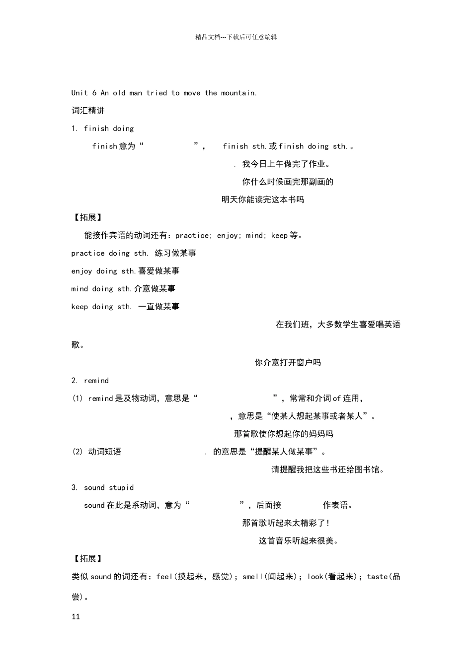 新人教版初二英语下册第六单元_第1页