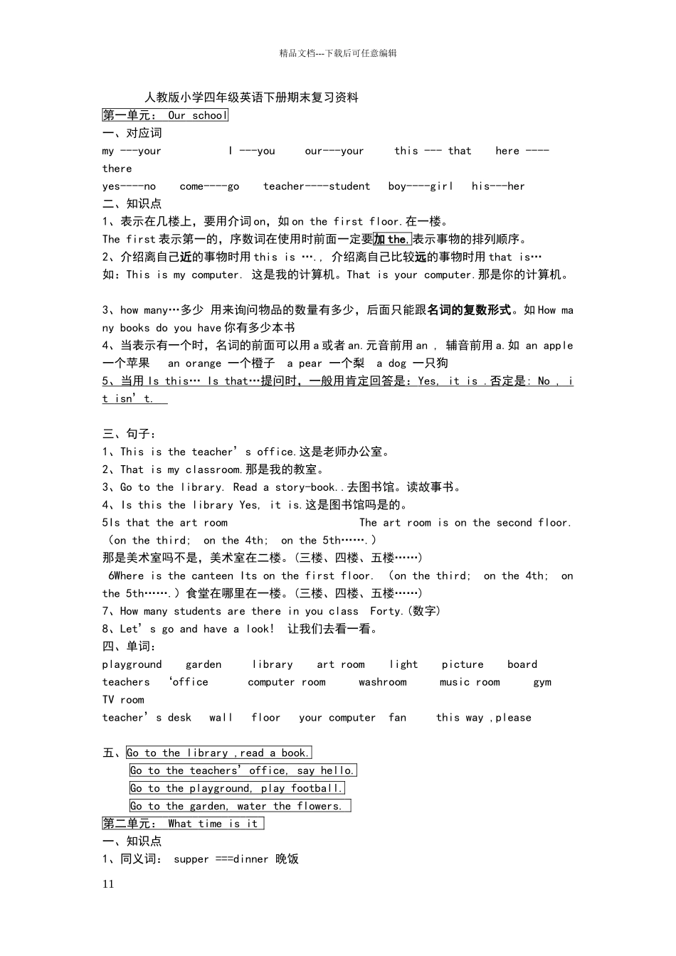 新人教版四年级英语下册复习资料_第1页