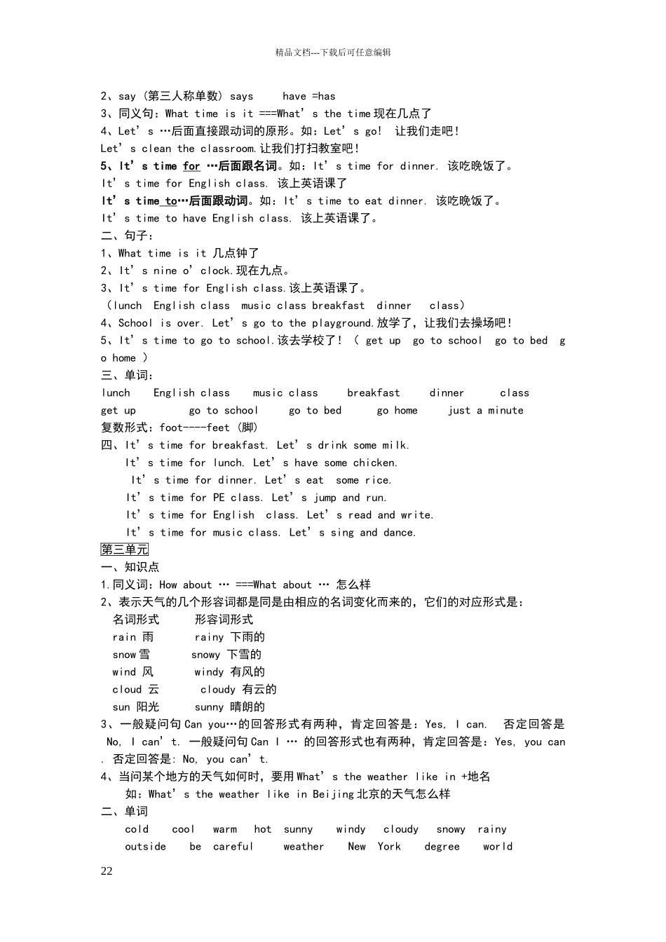 新人教版四年级英语下册复习资料_第2页