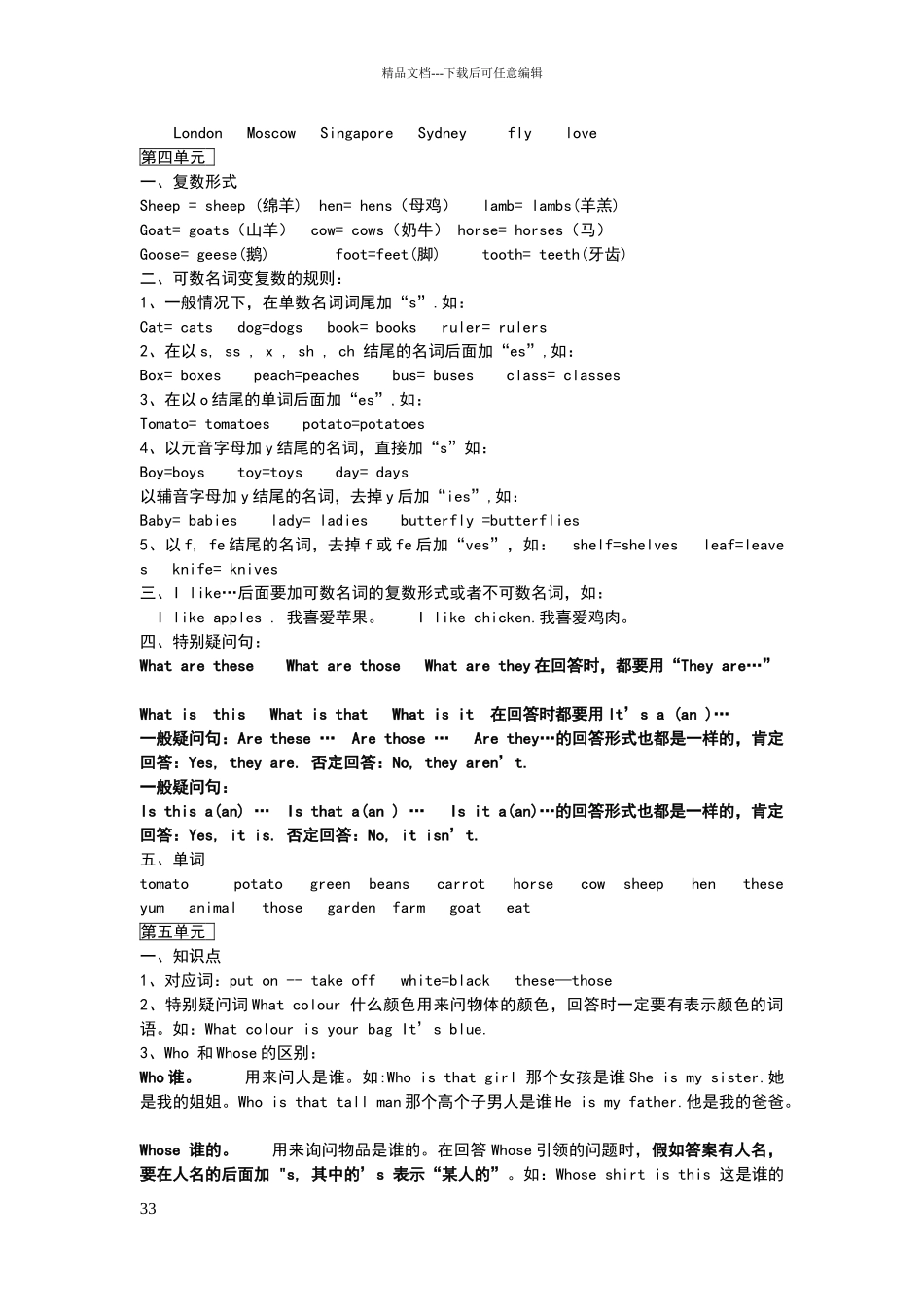 新人教版四年级英语下册复习资料_第3页