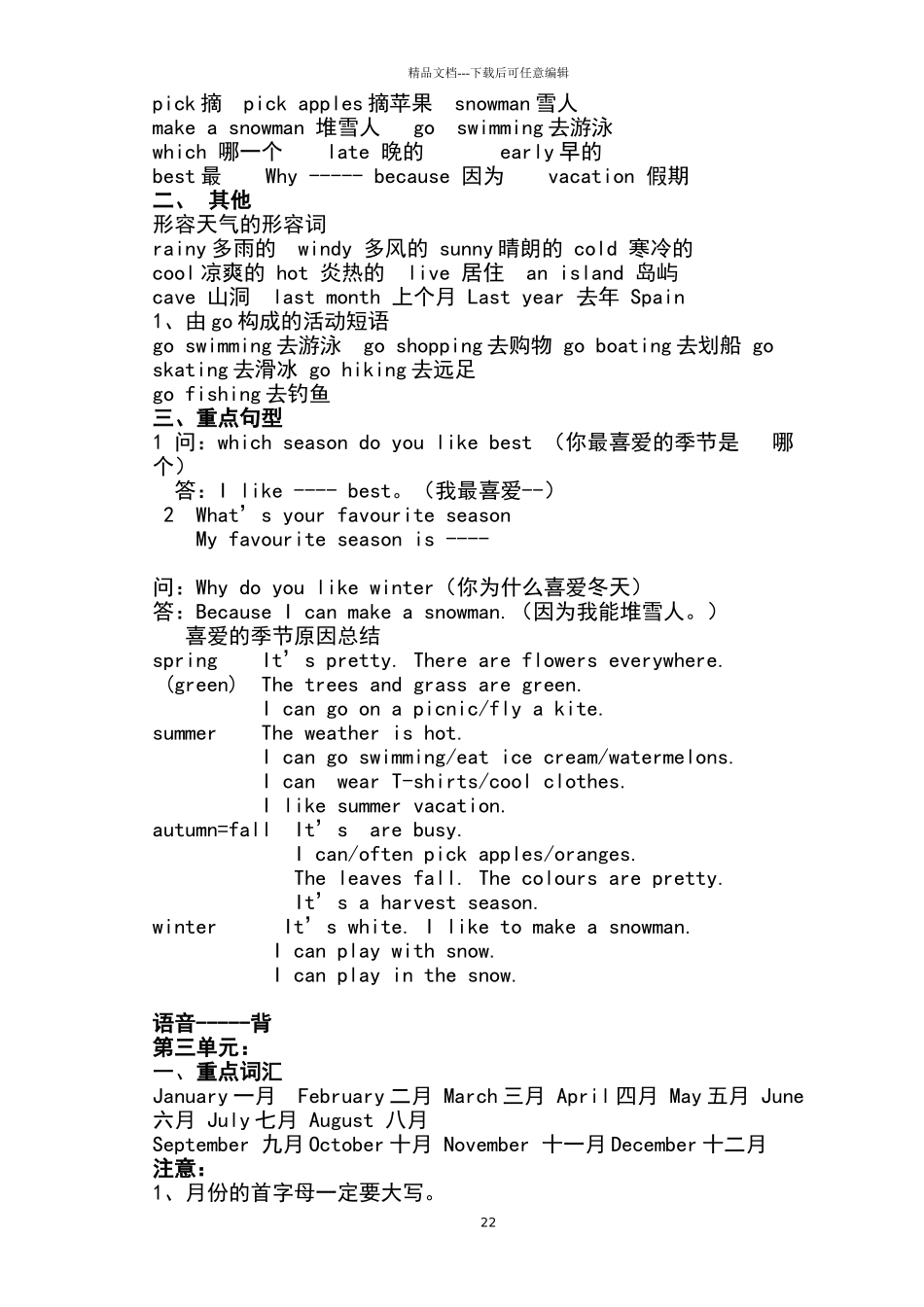 新人教版小学英语五年级下册总复习知识要点_第2页