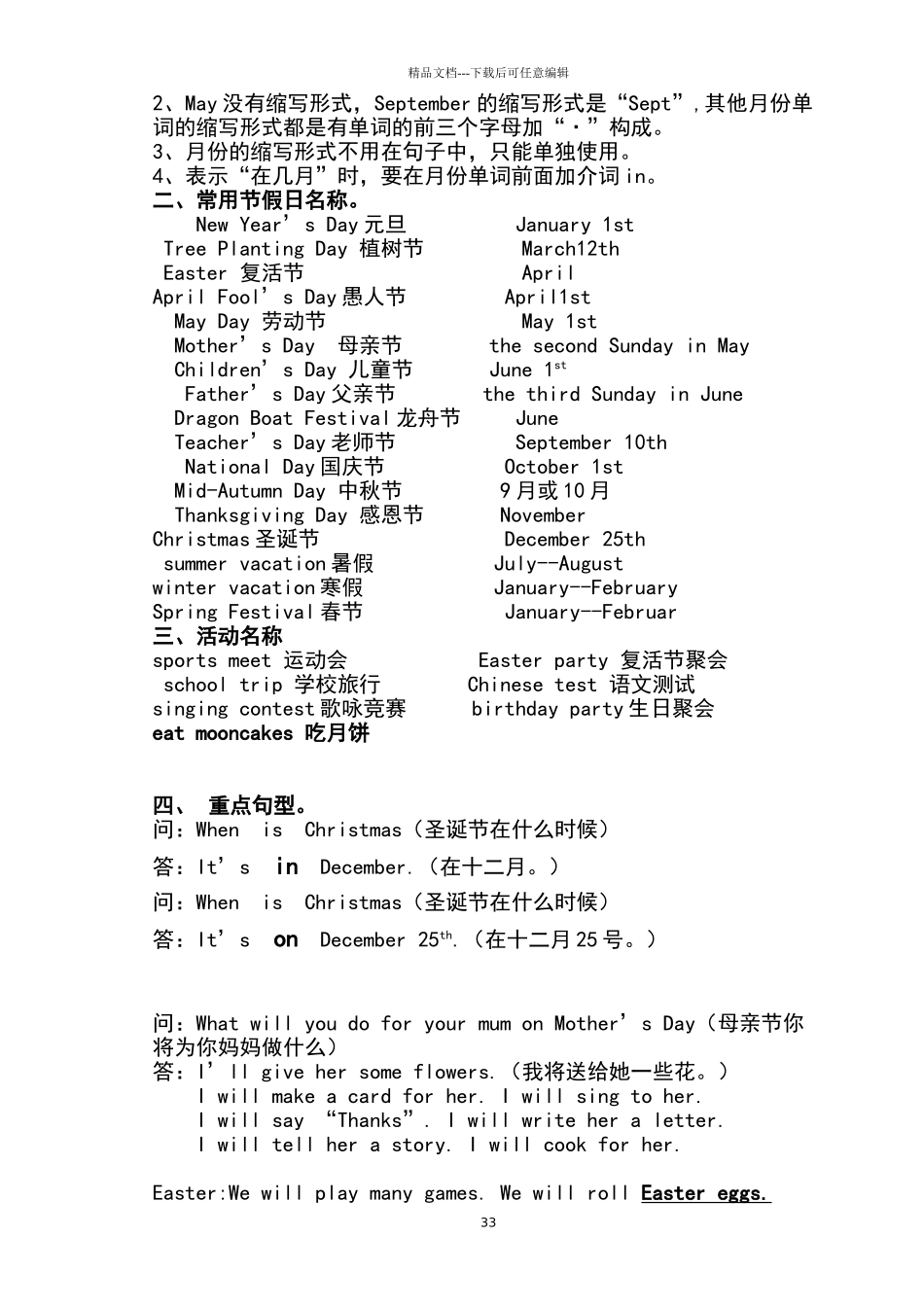 新人教版小学英语五年级下册总复习知识要点_第3页