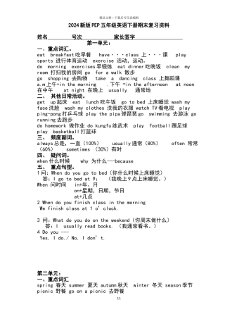 新人教版小学英语五年级下册总复习知识要点
