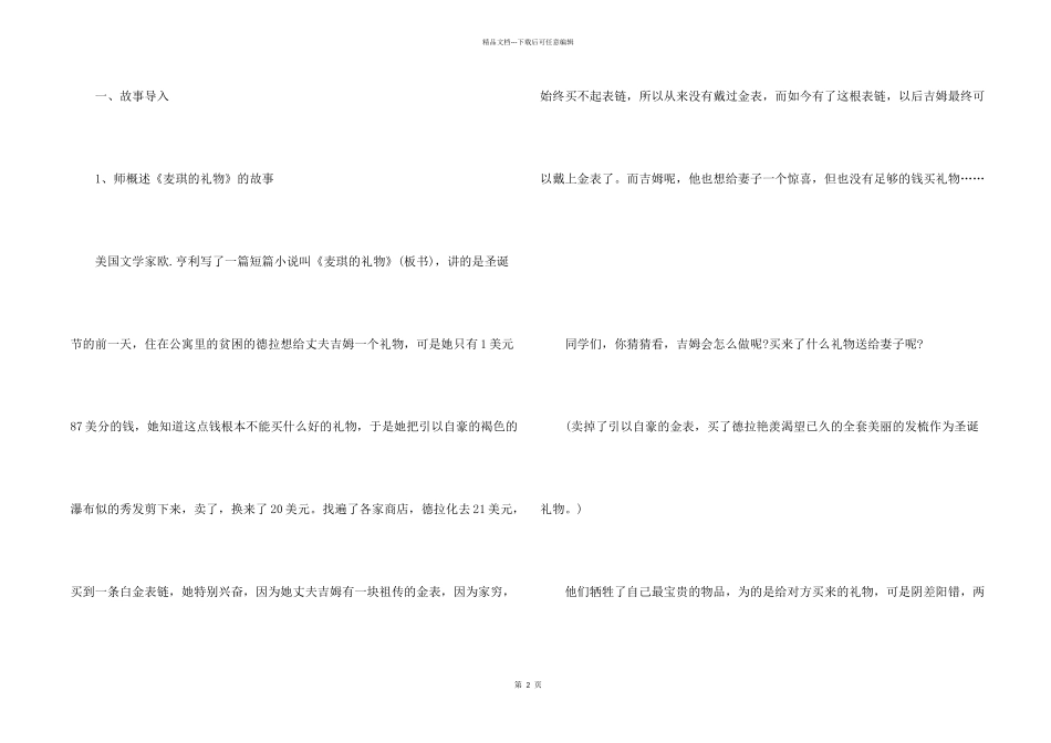 新人教版小学五年级语文教案_第2页