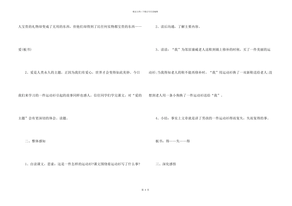新人教版小学五年级语文教案_第3页