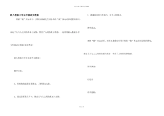 新人教版小学五年级语文教案