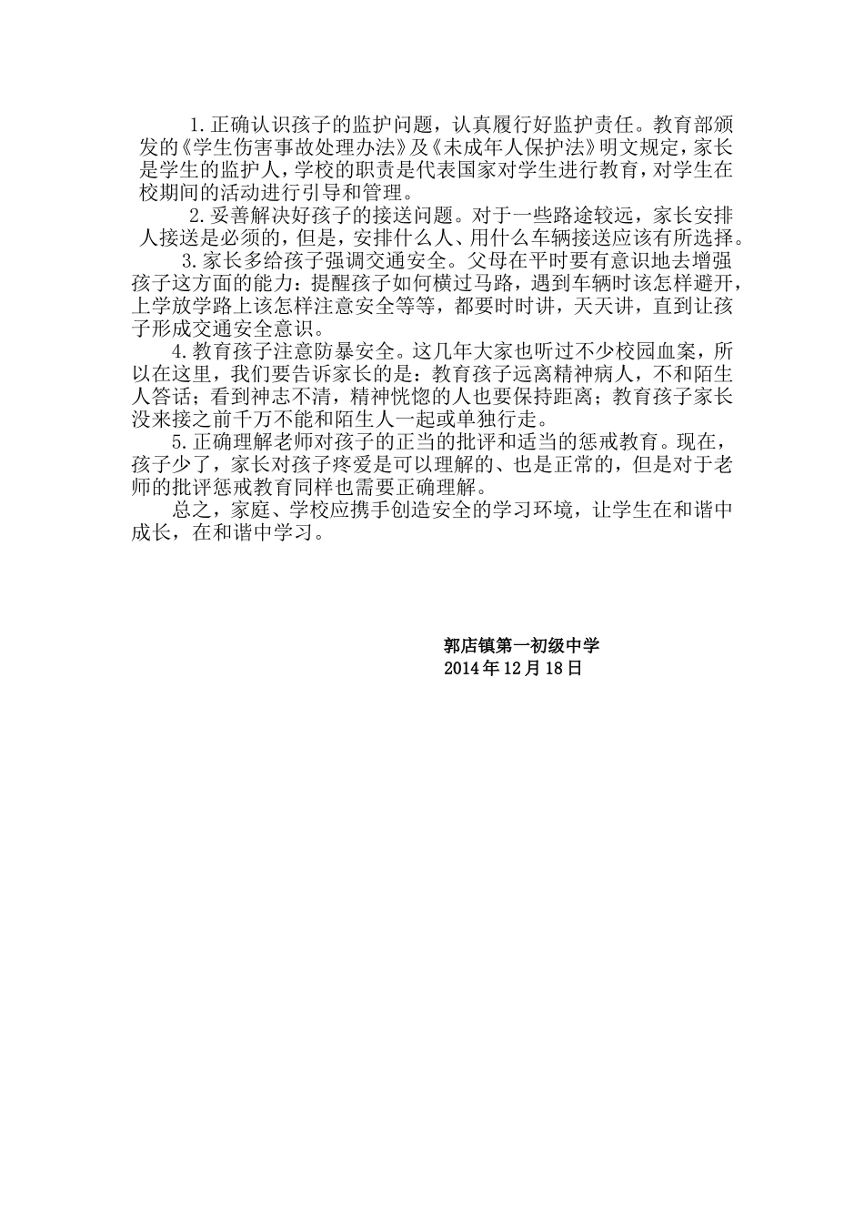 在中学生家长会上的安全教育讲话_第3页