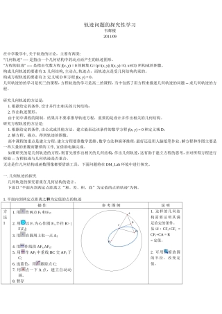 在中学数学中--关於轨迹的讨论-主要有两类