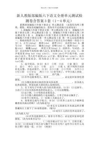新人教版部编版六下语文全册单元测试检测卷含答案3套