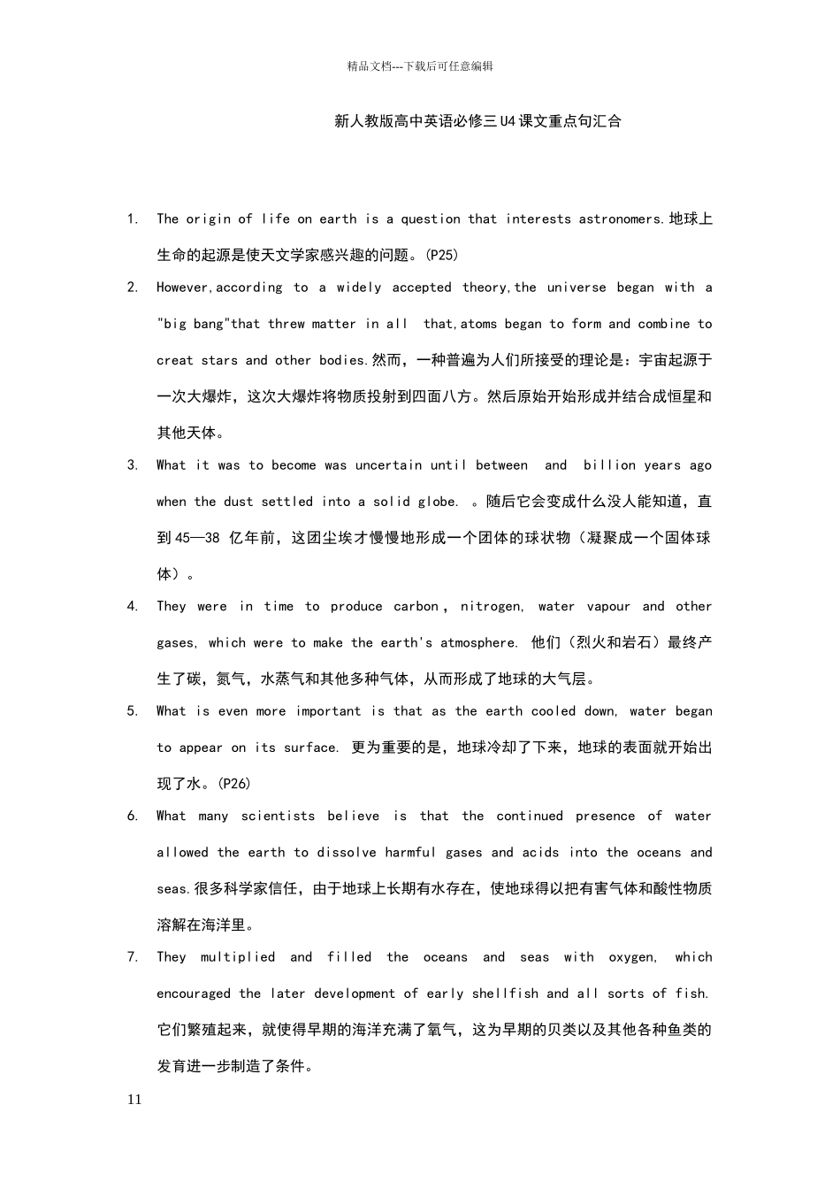 新人教版高中英语必修三U4课文重点句汇集_第1页
