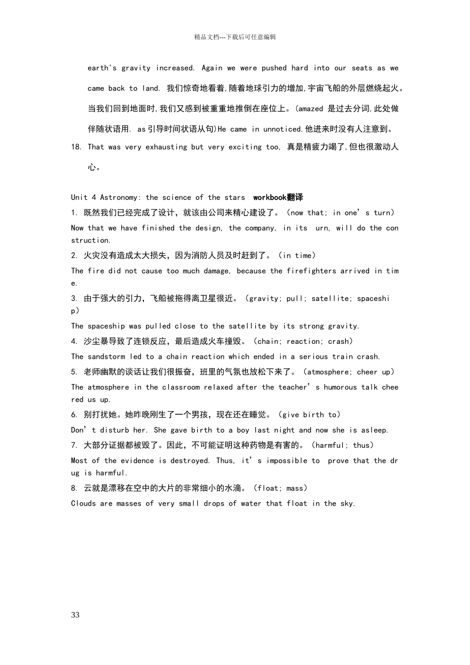 新人教版高中英语必修三U4课文重点句汇集_第3页