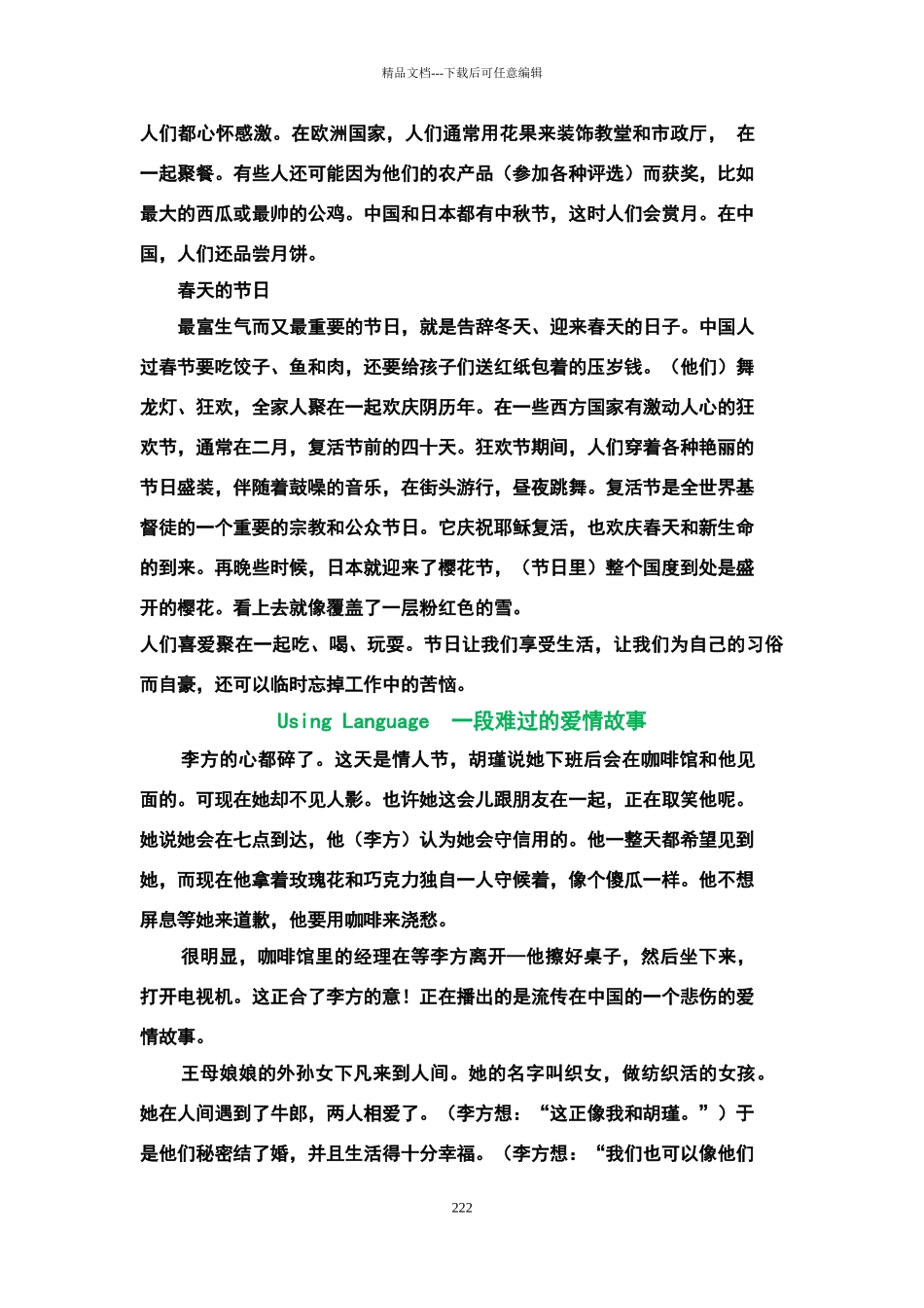 新人教版高中英语必修三完整课文译文_第2页