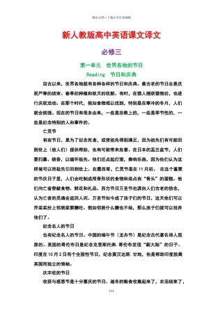 新人教版高中英语必修三完整课文译文