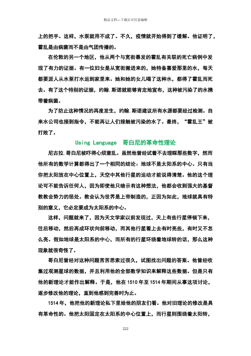 新人教版高中英语必修五完整课文译文_第2页