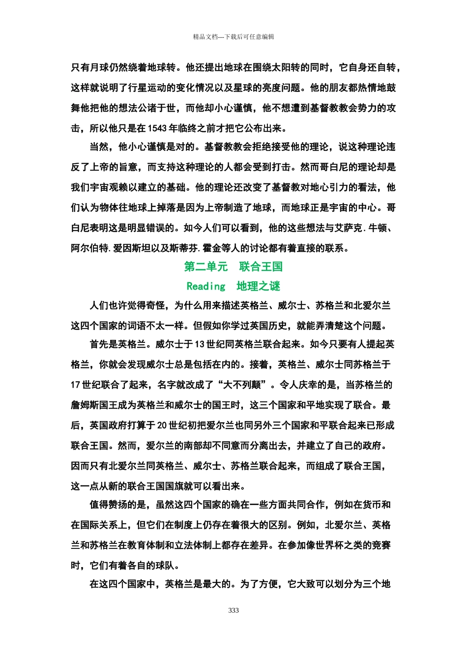 新人教版高中英语必修五完整课文译文_第3页