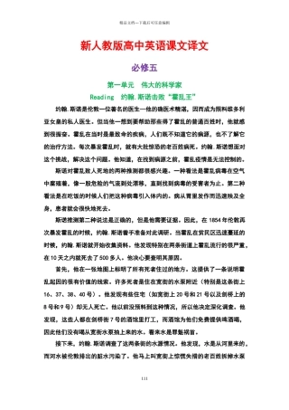 新人教版高中英语必修五完整课文译文