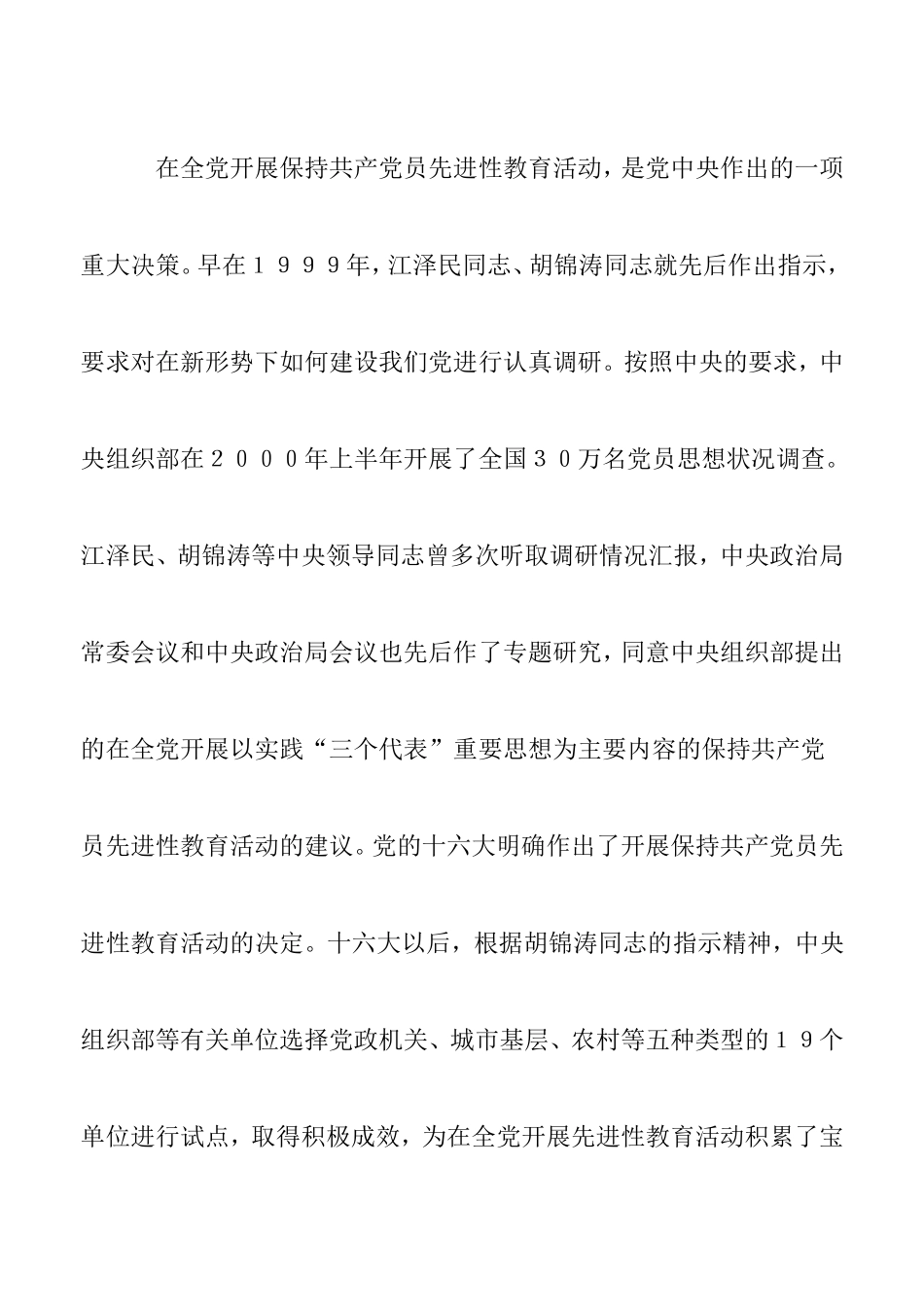 在中央保持共产党员先进性教育活动工作会议上的讲话_第2页