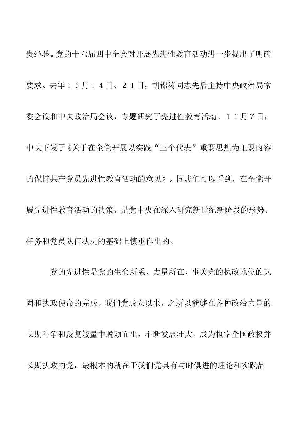 在中央保持共产党员先进性教育活动工作会议上的讲话_第3页