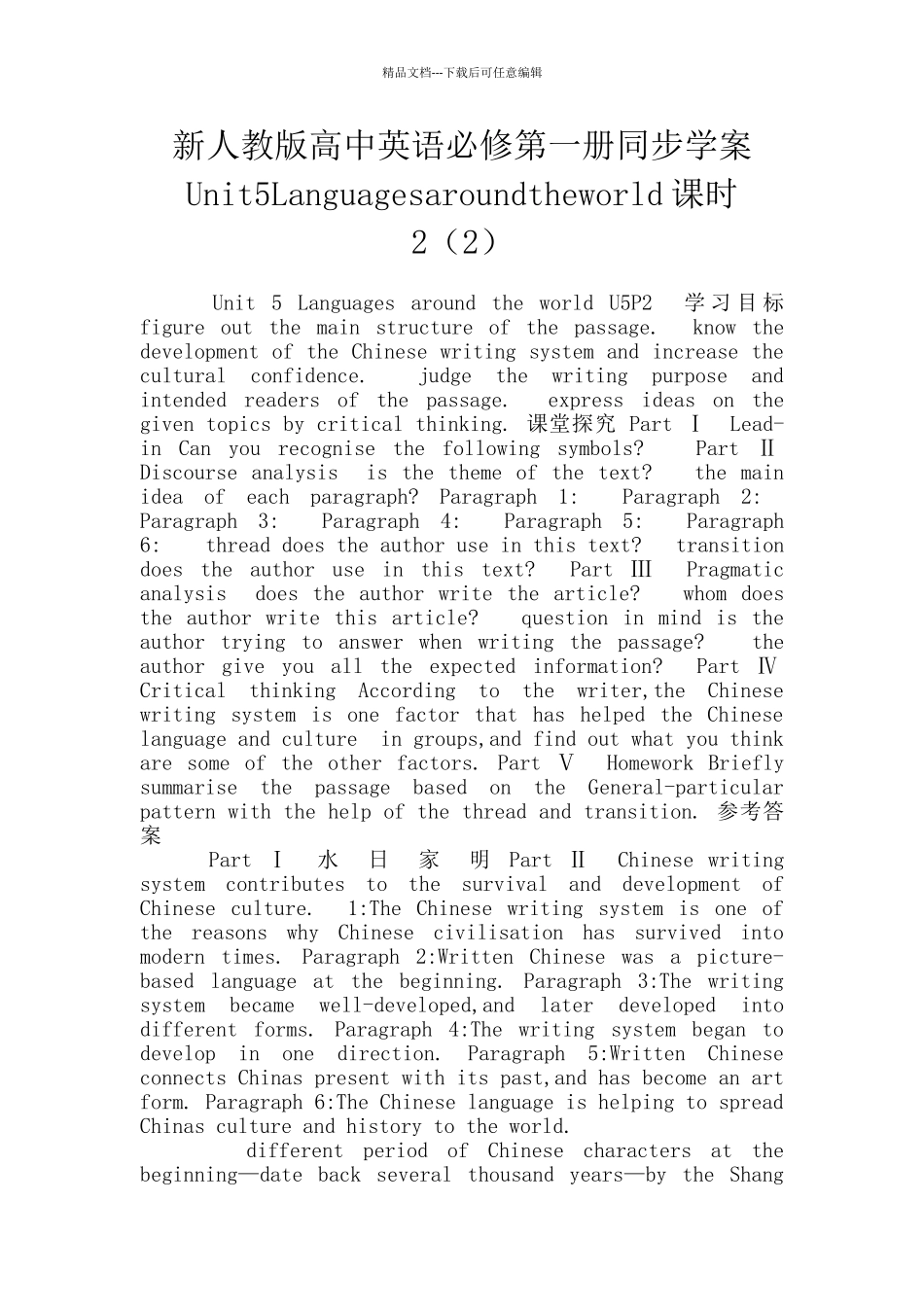 新人教版高中英语必修第一册同步学案Unit5Languagesaroundtheworld课时2(2_第1页