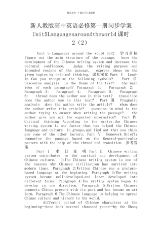 新人教版高中英语必修第一册同步学案Unit5Languagesaroundtheworld课时2(2