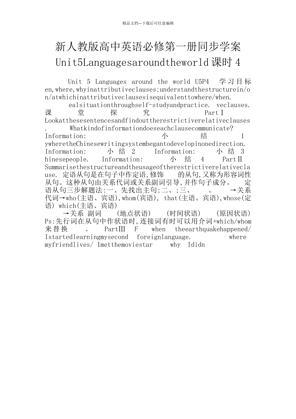 新人教版高中英语必修第一册同步学案Unit5Languagesaroundtheworld课时4_第1页