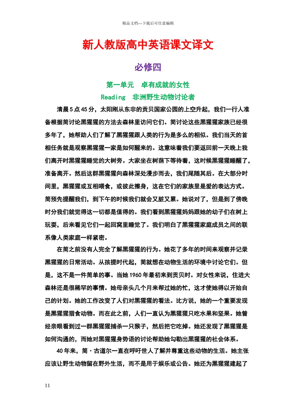 新人教版高中英语必修四完整课文译文_第1页