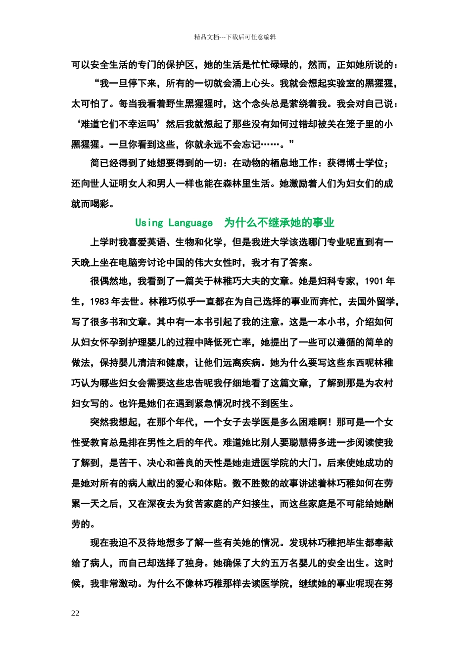 新人教版高中英语必修四完整课文译文_第2页