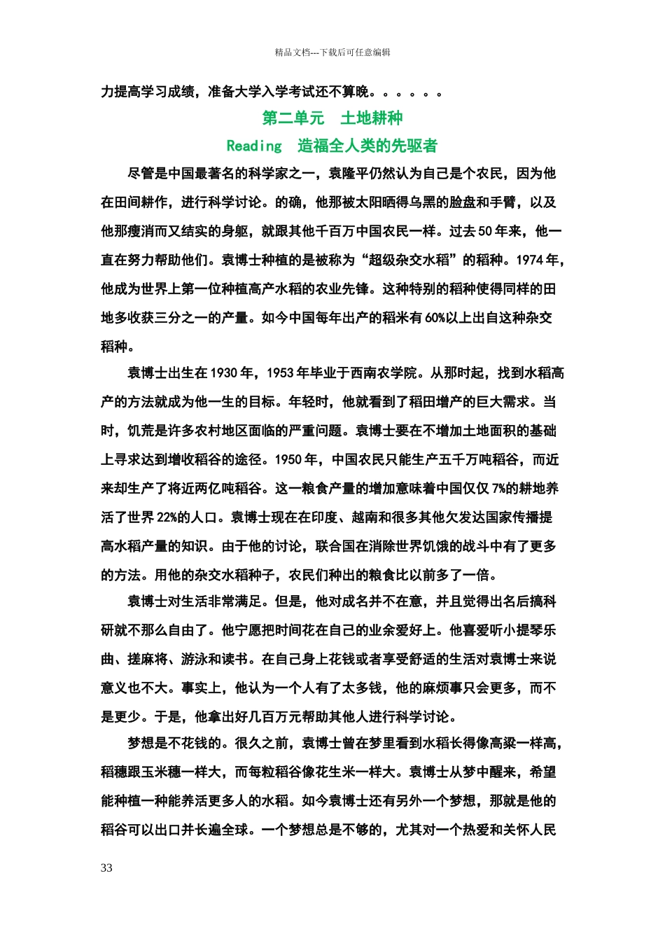 新人教版高中英语必修四完整课文译文_第3页