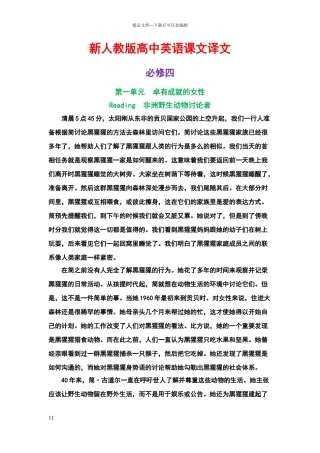 新人教版高中英语必修四完整课文译文