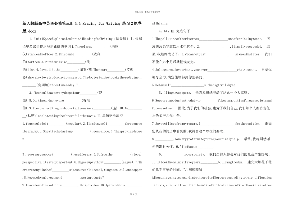 新人教版高中英语必修第三册4.4-Reading-for-Writing-练习2原卷版.docx-_第1页