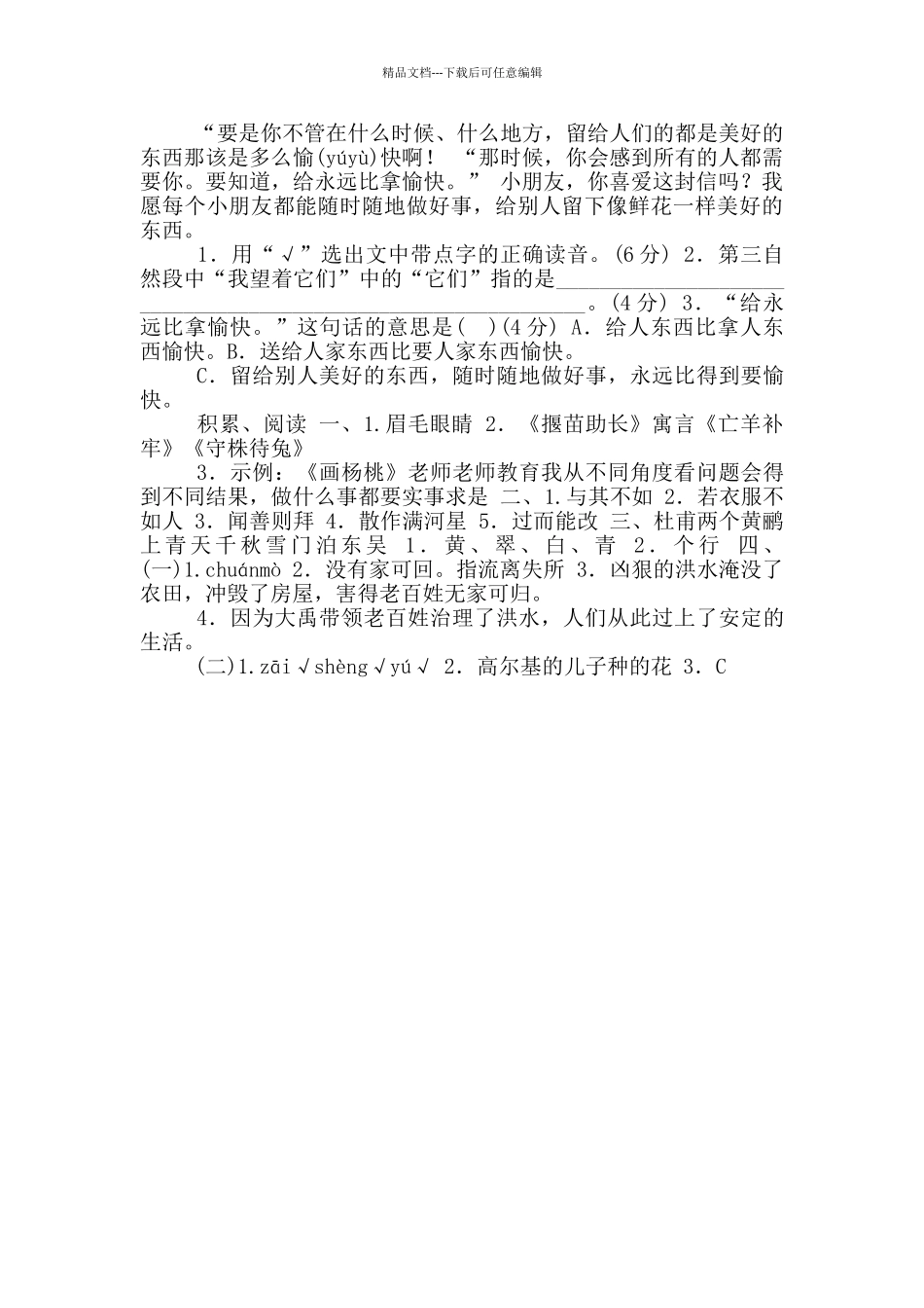 新人教部编版小学二年级下册语文全册课文积累、阅读专项练习_第2页