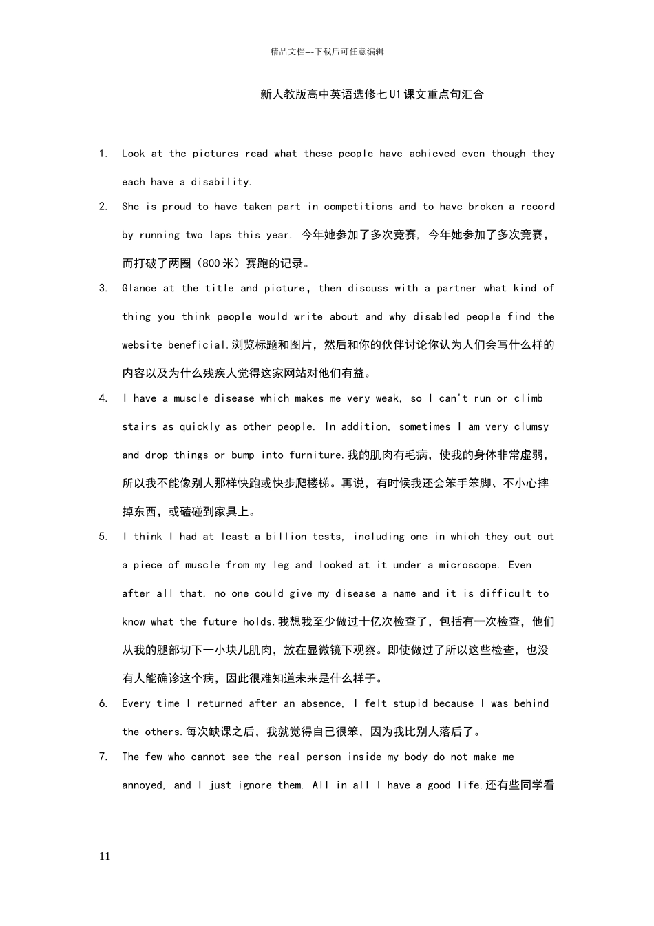 新人教版高中英语选修七U1课文重点句汇集_第1页