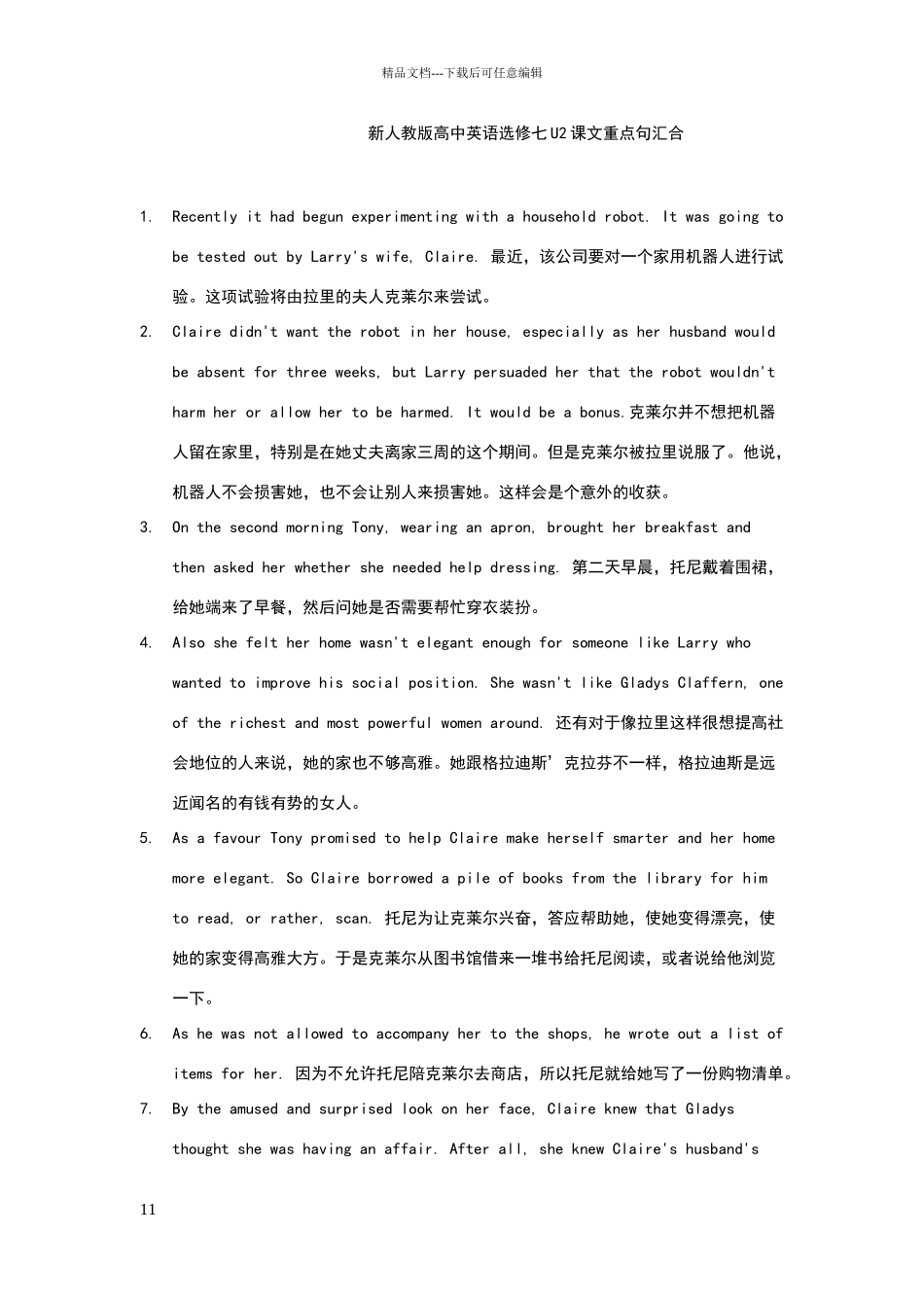 新人教版高中英语选修七U2课文重点句汇集_第1页
