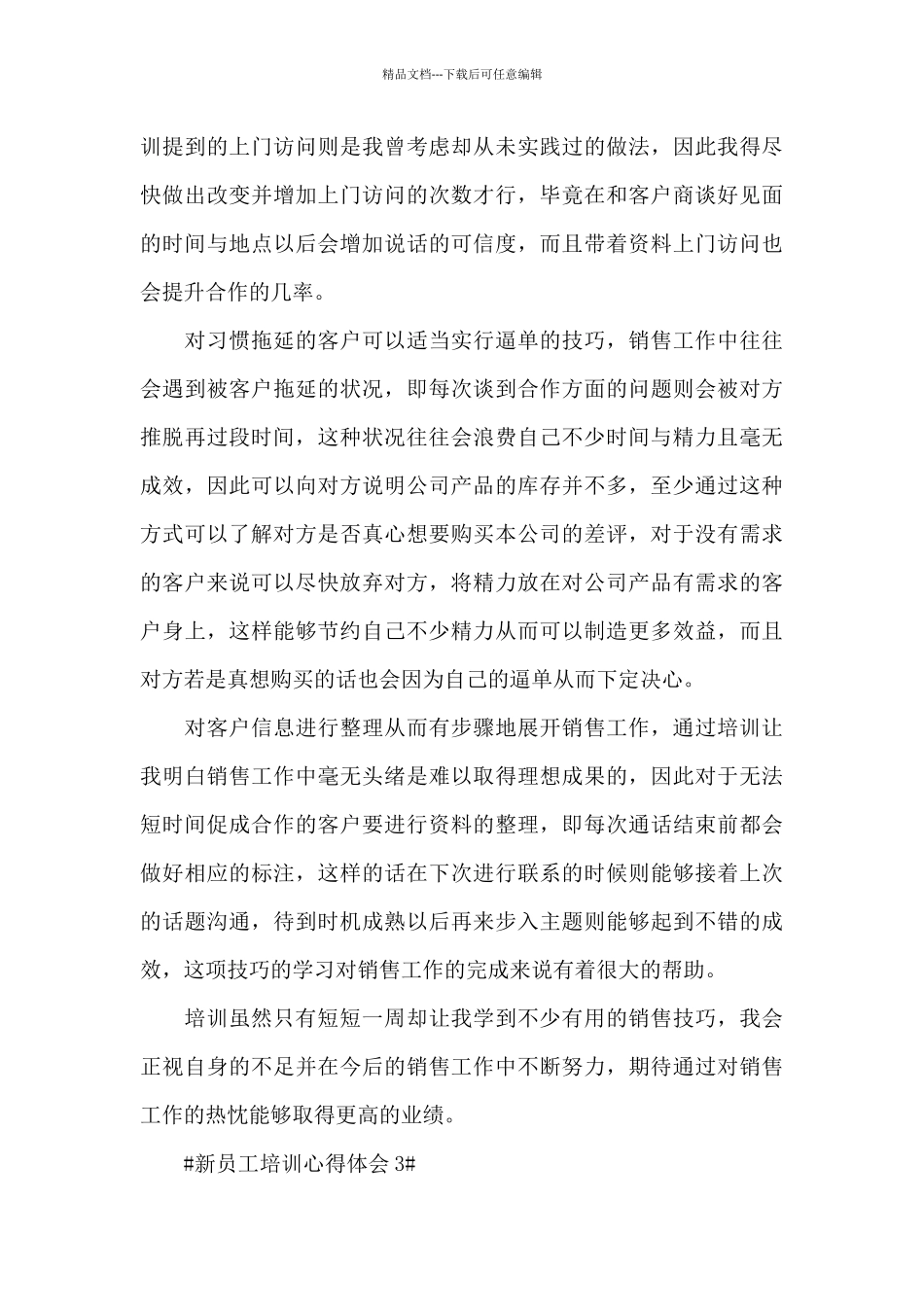 新人班个人培训心得体会范文_第3页