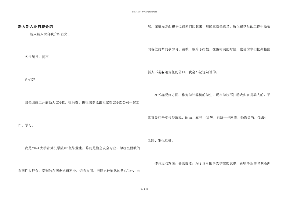 新人新入职自我介绍_第1页