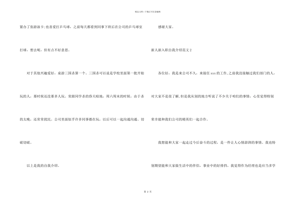 新人新入职自我介绍_第2页