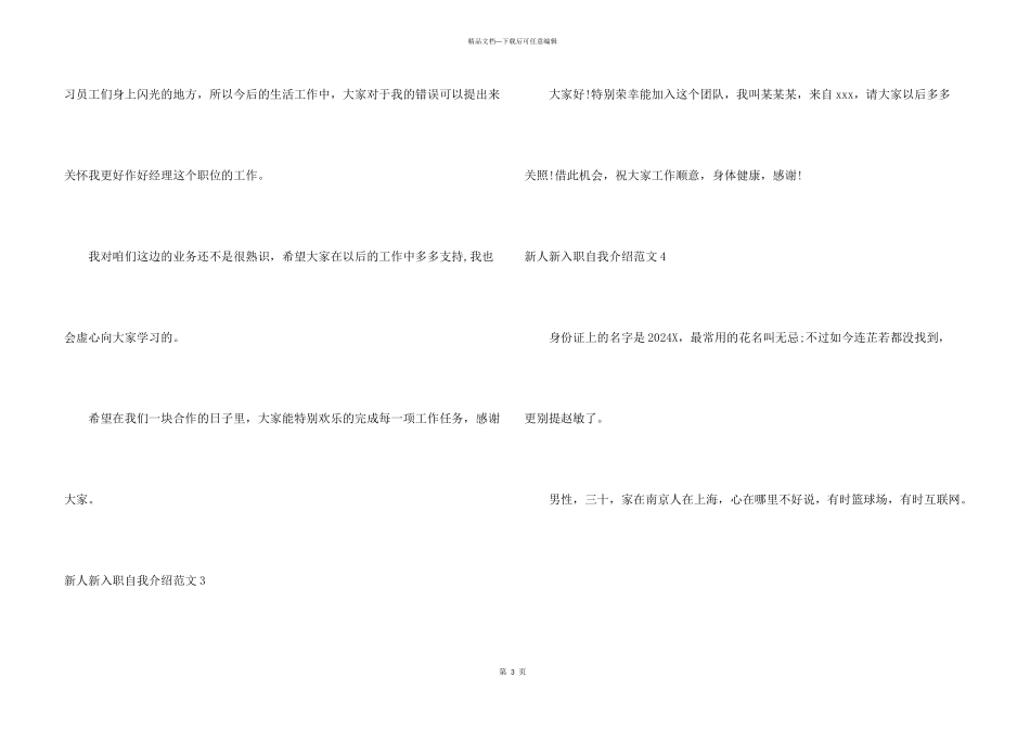 新人新入职自我介绍_第3页