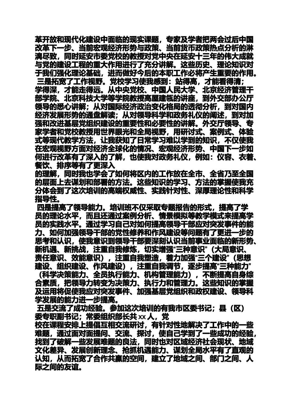 在中央党校学习总结_第2页