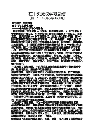 在中央党校学习总结