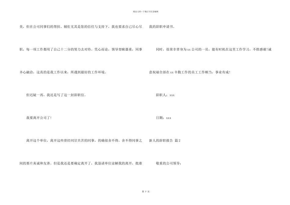 新人的辞职报告汇总6篇_第2页
