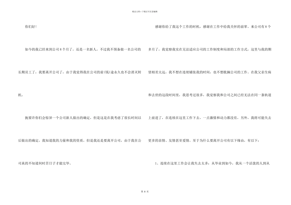 新人的辞职报告汇总6篇_第3页